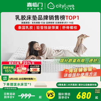 喜临门城市爱情大白垫 乳胶椰棕床垫 独袋弹簧 海绵垫子床架软硬两用 乳胶+独袋+椰棕(厚21cm) 1.2*2米