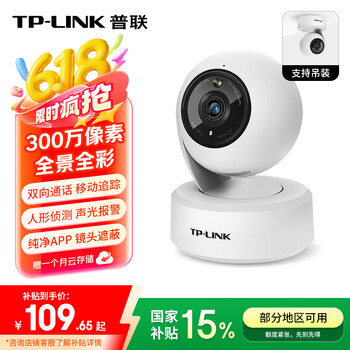 TP-LINK TL-IPC43AW 2K智能云台摄像头 300万像素 红外 白色