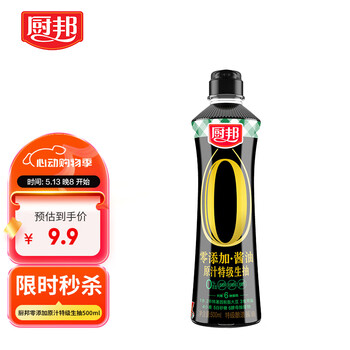 厨邦酱油 原汁生抽 酱油【黄豆特级酱油零添加】500ml 酿造酱油调味品