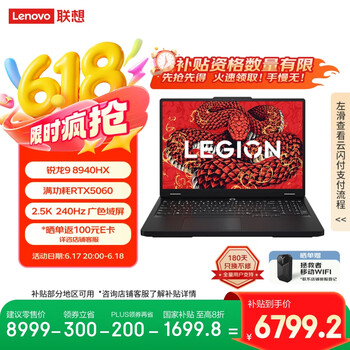 联想拯救者R7000P 2025 游戏笔记本电脑(锐龙9 8940HX 16G 1T RTX5060 2.5K 240Hz 黑)国家补贴20%