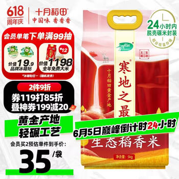 十月稻田 SHI YUE DAO TIAN 当季新米 寒地之最 生态稻香米 10斤