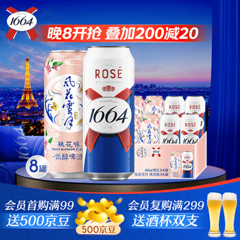 kronenbourg 1664桃气组合500ml*8罐(桃红+桃花)混合装啤酒