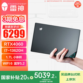 雷神（ThundeRobot）MIX 高性能迷你独显游戏设计电竞AI电脑mini主机(13代i7-13620H RTX4060 16G 512G WiFi6 )