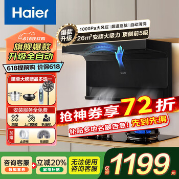 海尔 Haier CXW-258-IQF97520 顶侧双吸油烟机 26风量
