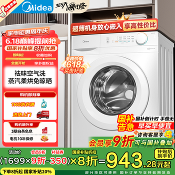 美的 MD100V11FPRO 洗烘一体机 10公斤