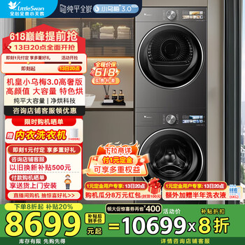 小天鹅洗烘套装 12KG滚筒洗衣机+变频热泵烘干机【小乌梅3.0高奢版】 1.21超高洗净比 纯平全嵌 TG12VE40PRO+TH12VE40PRO