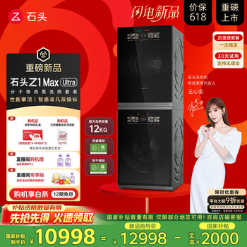 国家补贴：石头 Roborock Z1 Max Ultra 热泵式洗烘套装 黑曜石 滚筒洗衣机+变频烘干机 XQG120RRE32+RRG32 12kg+12kg