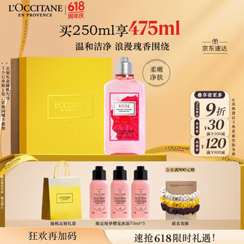 L'OCCITANE 欧舒丹 买正送正！瑰香之心沐浴露250ml（赠同款沐浴露75ml*3+6ml*2+礼袋）