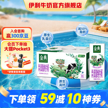 伊利 金典高钙低脂纯牛奶250ml*12盒/箱