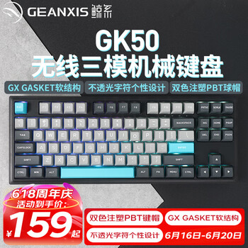 鲸系 GEANXIS GK50 87键 2.4G蓝牙 多模无线机械键盘 星际黑 静音红轴 RGB