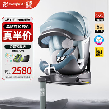 宝贝第一 灵悦Pro系列 R155A 安全座椅 智享版 0-7岁 柔雾蓝