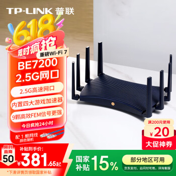 普联(TP-LINK) BE7200 WiFi7千兆双频无线路由器2.5G网口 7200M 电竞路由 9颗高效FEM 游戏加速 7DR7230