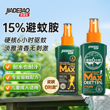 家德宝(JIADEBAO)基孔肯雅热驱蚊喷雾 户外驱蚊液 防蚊虫叮咬花露水不叮 驱蚊神器 15%避蚊胺100ml+10%避蚊胺60ml
