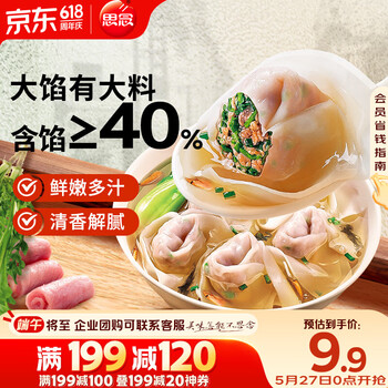 思念大馅馄饨猪肉荠菜500g40只 早餐食品速冻馄饨生鲜速食食品混沌