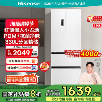 海信(Hisense)冰箱四开门法式冰箱一级能效家用小型一级节能无霜冰箱变频家电国家补贴20%以旧换新BCD-330WNK3DP 白色
