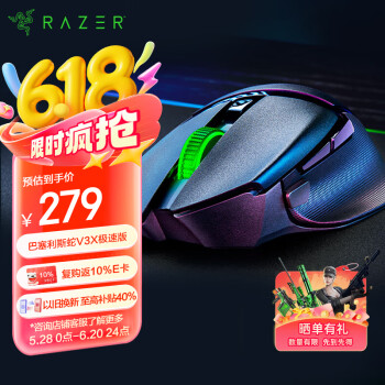 雷蛇 巴塞利斯蛇V3 X极速版 HYPERSPEED WIRELESS 双模鼠标 18000DPI 黑色 RGB