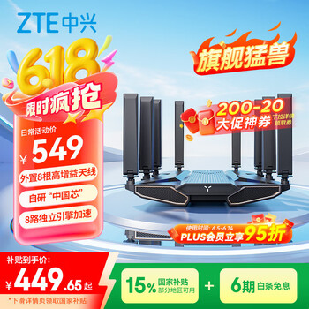 国家补贴：中兴 问天BE7200Pro+ 双频7200M 家用千兆Mesh无线路由器 WiFi 7 黑色 SR7410