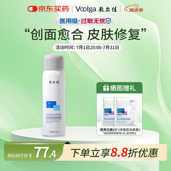 值选：敷尔佳 喷雾状敷料 1瓶