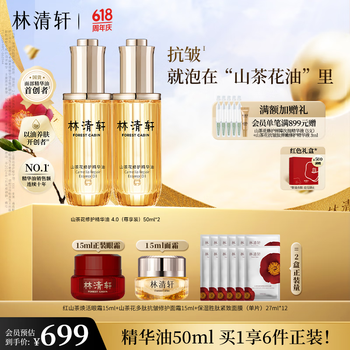 林清轩 买50送50！山茶花4.0面部精华油50ml（拍1赠同款精华油50ml，共到手100ml）
