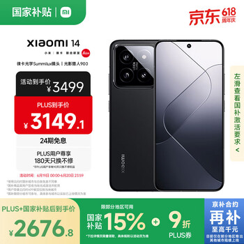 小米 Xiaomi 14 5G手机 16GB+512GB