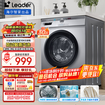 Leader 滚筒洗衣机全自动 TQG100-B29S