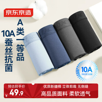 京东京造 男士内裤纯棉10A抗菌含桑蚕丝裆平角内裤2XL  4条