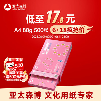 亚太森博 拷贝可乐A4打印纸 80g单包装 500张复印纸 双面打印资料 字迹清晰 不透印不卡纸