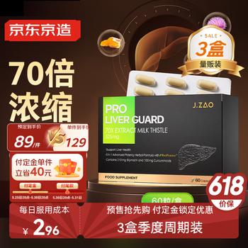 J.ZAO京东京造6合1护肝片*3 70倍奶蓟草姜黄素护肝水飞蓟60粒