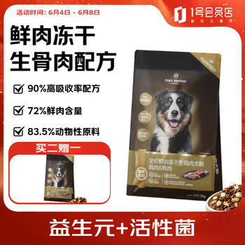 1号会员店 One's Member 全价鲜肉冻干生骨肉犬粮 2kg