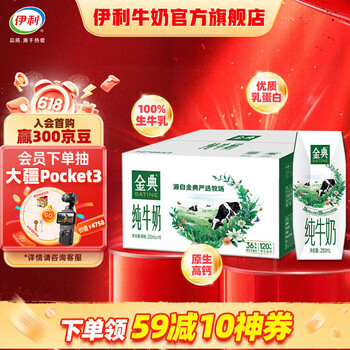 金典 伊利金典纯牛奶250ml*16盒/箱