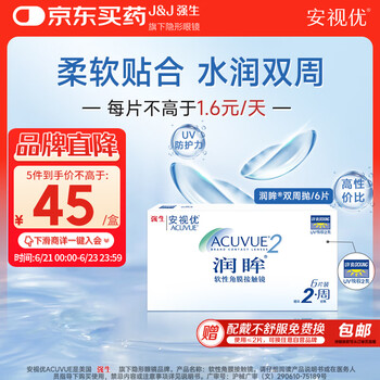 强生(Johnson) 安视优 进口 隐形眼镜 润眸 两周/双周抛 6片装100度
