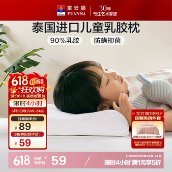 富安娜 泰国进口抗菌乐梦儿童乳胶枕 44*27cm