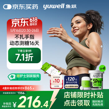 鱼跃(Yuwell)安耐糖5代动态血糖仪Anytime5Pro免扎手指家用16天持续监测4盒装