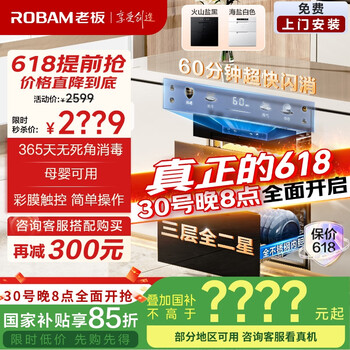 老板(Robam)盐系G1厨房碗筷婴儿奶瓶消毒碗柜家用大容量嵌入式125L三门三抽消毒柜烘干消毒一体机【国家补贴】