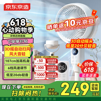 京东京造 3D自动摇头空气循环扇 6档风速调节