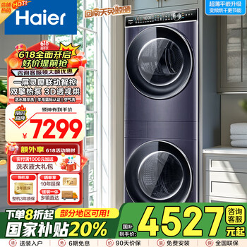 海尔 Haier 叠黛和美 H9 YF10BLD86BCU1 洗干护三合一洗烘套装 10KG