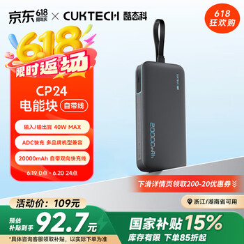酷态科 充电宝自带线CP24电能块20000毫安时移动电源40W快充可上飞机适用苹果16小米华为三星手机