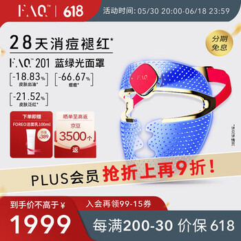 PLUS会员：FOREO 斐珞尔 芙颜珂FAQ 御颜鎏光美肤面罩青春版