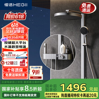 国家补贴：恒洁 淋浴花洒套装Y66