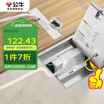 公牛 开关插座五孔地插座不锈钢纯平隐藏式地插插座超薄款GD7Z223S