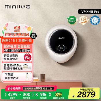 国家补贴：小吉 壁挂式mini洗烘一体机 V7-XMB pro 1.1kg