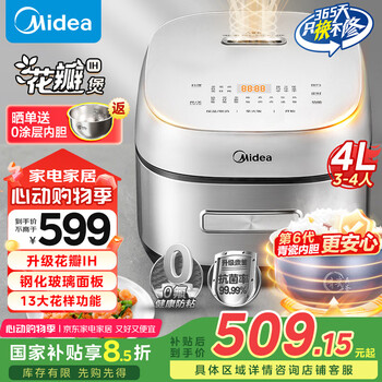美的(Midea)电饭煲花瓣IH系列智能电磁加热家用电饭锅大火力米饭锅煮小米粥加厚青瓷鼎釜【国家补贴】CFB4097H