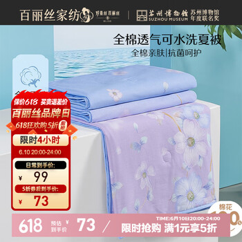 百丽丝 水星家纺出品全棉夏凉被 纯棉空调被子可水洗1.6斤1.5米床