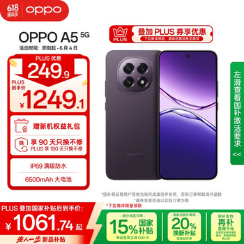 OPPO A5 8GB+256GB 锆石黑 IP69满级防水 360°抗摔 6500mAh耐用大电池 5G新手机 自营旗舰店 国家补贴