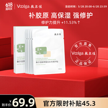 PLUS会员：敷尔佳 胶原蛋白水光修护贴 26g*5片