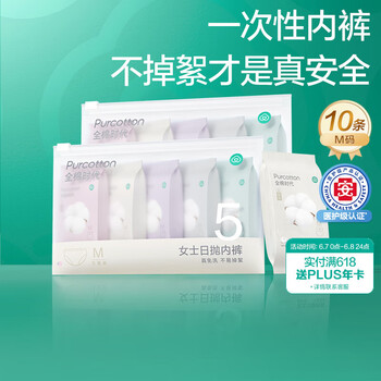 全棉时代 一次性内裤女纯棉免洗不掉絮灭菌 XL码10条 10条