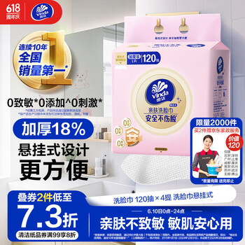 维达 洗脸巾 120抽4提
