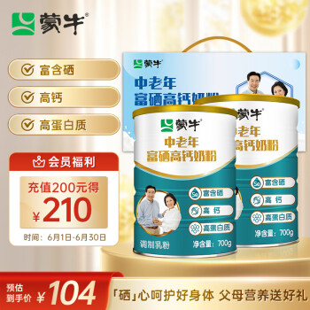 蒙牛 富硒高钙中老年奶粉 700g*2 礼盒装
