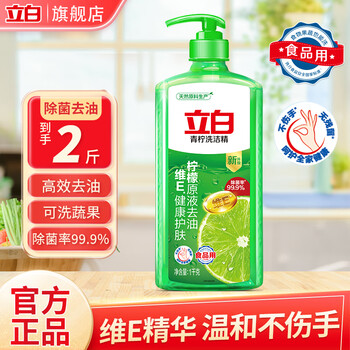 立白青柠洗洁精APG薄荷洗洁精除菌去油不伤手食品用果蔬可洗家用 套餐2斤装】