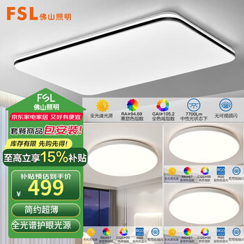 FSL佛山照明高显护眼客厅灯LED吸顶灯超薄全光谱现代简约中山灯具 三室一厅-套餐1